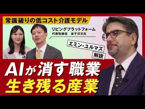 【エミン氏×株式新聞】過少集約・人手不足が生む介護業界再編の必然｜リビングプラットフォーム