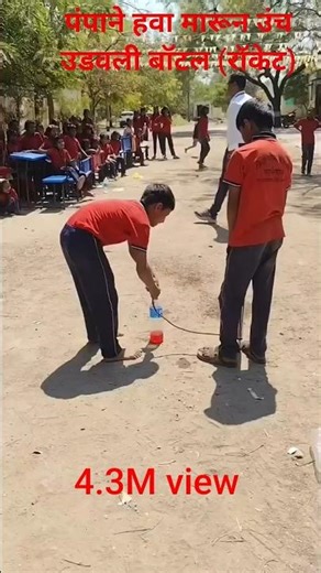 रॉकेट प्रक्षेपण #मराठी #विज्ञान दिन#प्रयोग#education #sports#मराठी शाळा#मराठी #science #experiment