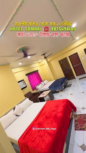334K views · 88K reactions | তারাপীঠ মন্দিরের কাছে দারুণ Hotel ❤️...