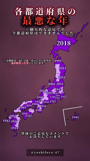 各都道府県の最悪な年 #おすすめ #都道府県 #比較 #可視化 #mappa #map #地図 #地理系 #youtube #shorts #伸びろ #バズれ #エンタメ #地図 #歴史
