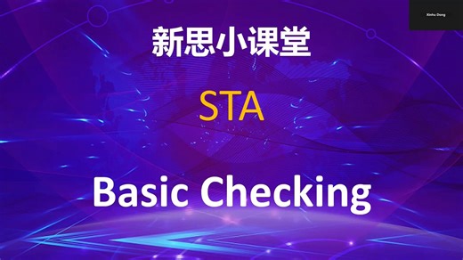 【新思小课堂】【PrimeTime】PrimeTime基本检查