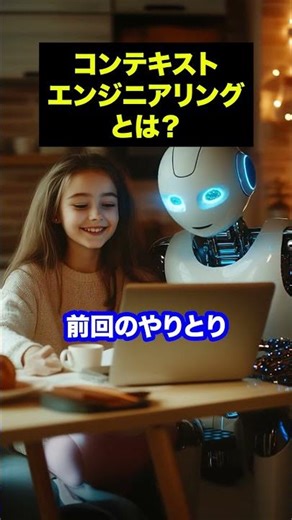 今話題のAI技術コンテキストエンジニアリングを簡単解説！#コンテキストエンジニアリング #aiエージェント #生成ai #shorts