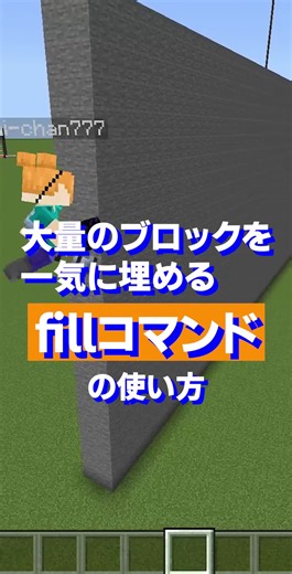 マイクラのfillコマンドの使い方