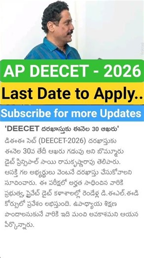 AP DEECET Latest News| education| #chratnasirisha