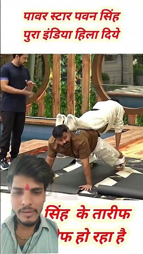 #biggboss पावर स्टार पवन सिंह पुरा इंडिया हिला दिये #comedy #pavansingh #sandeep_tour_travels