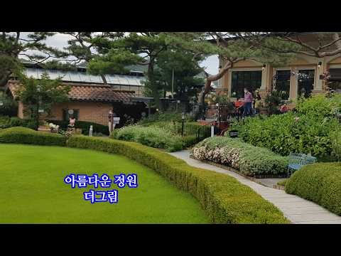 아름다운 정원 더그림 다녀왔어요 양평 더그림 카페