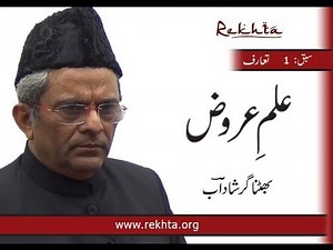 Ilm-e-Arooz # Chapter-1 : Taaruf