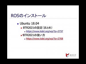 ROSのインストール