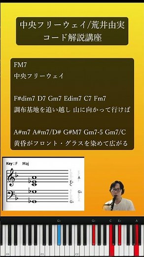 【ユーミンの名曲】中央フリーウェイ / 荒井由実 コード解説講座#1