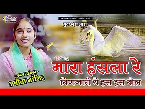 Anita Jangid | मारा हँसला रे | Mara hansla re udja udja | अनिता जांगीड़ | गुदा खेड़ा लाइव
