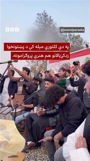 په لاهور کې کلتوري مېله، پښتو موسیقي او پکې د نجونو پراخ ګډون