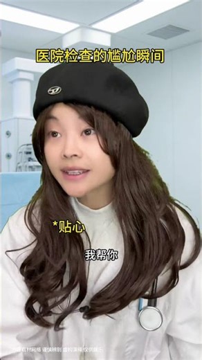 An awkward moment during a hospital check-up#One person plays multiple roles