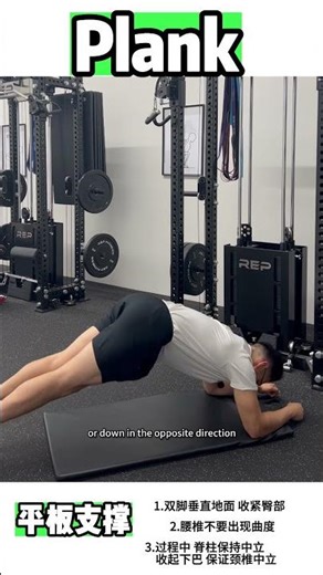 Plank｜Trunk Stability, Pelvic Control & Anti-Compensation