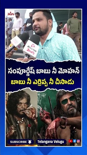 నాని కన్నా కేసీఆర్ ఎంట్రీ అదుర్స్...! Paradise Public Talk | IMAX | Genuine Talk | T Velugu