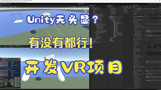 基于unity OpenXR开发多设备适配VR消防科普项目（无设备、pico、quest）
