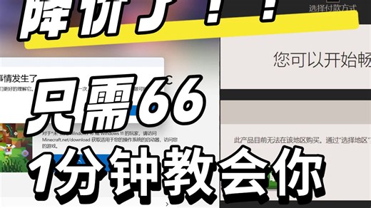 (可帮买)限时降价！我的世界正版账号购买教程