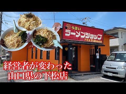 【ラーメンショップ 下松店🍜＠山口県下松市】ネギミソラーメン（ネギ増し）＋マンマ小小＆ネギラーメン（ネギ増し）＋ネギご飯