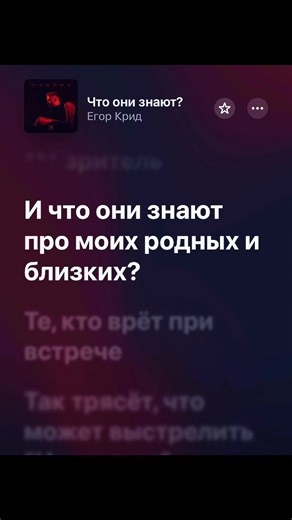 Что они знают?#rek #speedsongs #applemusic #fyp #egorkreed #music #fyp