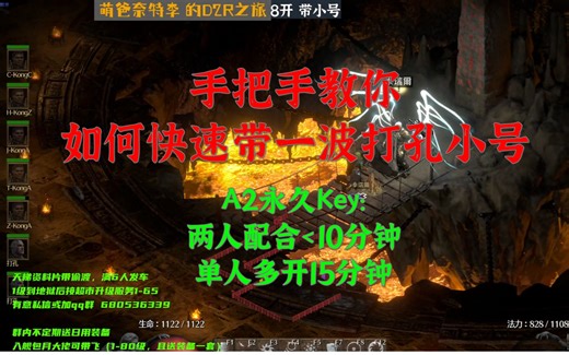 【暗黑2重制版】手把手教你怎么自己带打孔小号（8开A2永久Key版）