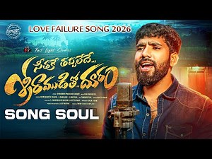 SITHAKE THAPPALEDE SREERAMUDITHO || LOVE FAILURE SONG 2025 || HANMANTH YADAV || KALYAN KEYS