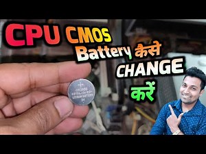 how to change cmos battery in hp desktop || change cmos battery in cpu || cmos battery replacement