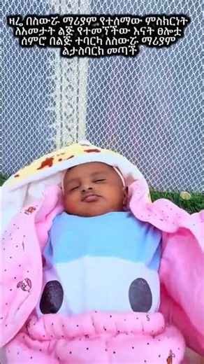 አንቺን ይዤ ስንቱ አለፈ 🌹🙏 | Ethiopian Orthodox Mezmur