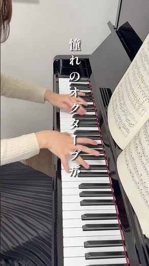 オクターブが楽に弾ける✨🎹 #ピアノ練習 #ピアノ #piano #ピアノ初心者 #ピアノ練習