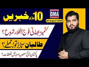 Top 10 With GNM || 20 August 2020 || Today's Top Latest Updates by Ghulam Nabi Madni ||