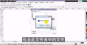 【CDR插件009例】按文件名批量导入图片
