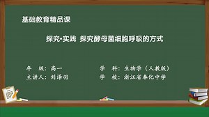 【搬运】【高中生物】探究·实践 探究酵母菌细胞呼吸的方式