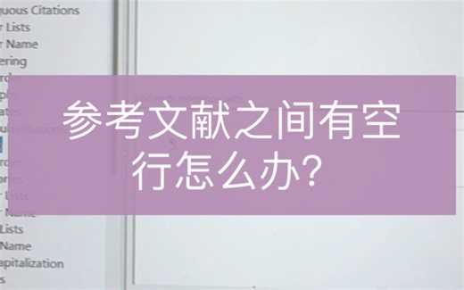 Endnote答疑｜参考文献之间有空行怎么办？