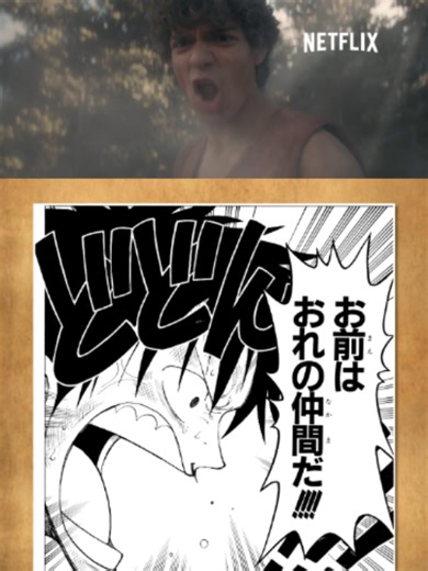 【原作特別コラボ】実写版『ONE PIECE』 「ナミ!!!」「お前はおれの仲間だ!!!!」 @onepiecenetflix #実写のワンピ #ネトフリワンピ #ONEPIECE