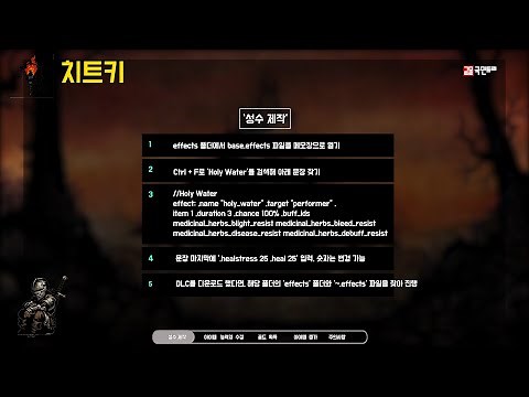 [스팀 치트키] Darkest Dungeon®(다키스트 던전) – 치트(cheat)
