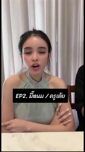 #มี๊หนม #ครูเต้ย #ขนมศศิกานต์ #ขนม #ดราม่า