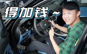 选装20万只是基本操作？体验全新宝马M3雷霆版