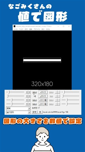 【AviUtl】使いやすい！図形のサイズ指定ができる値で図形