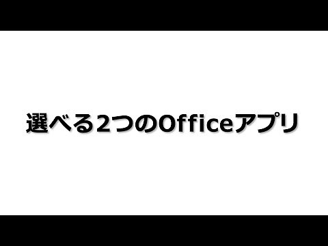 Microsoft 365 Personal (24 か月) 搭載 PC のセットアップ解説動画
