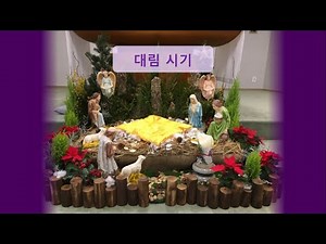 천주교 교리 28- 대림시기와 전례력