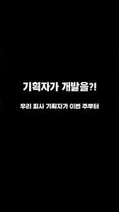 기획자가 프론트엔드 개발까지 한다고?