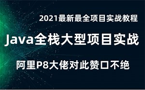 【Java项目】Java企业级大型电商项目易购商城_Java全栈大型项目实战_Java毕设项目，