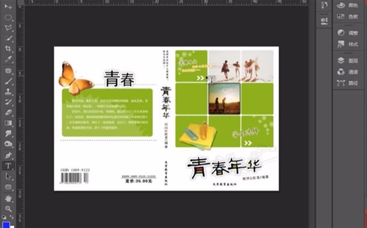 PS教程 使用PS制作书籍封面效果图