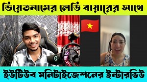 20K views · 792 reactions | YouTube Monetization job interview with Vietnam's client | AK Technology #buyerinterview #Buyermeeting #aktechnology #digitalmarketing #Outsourcing | AK Technology | Facebook