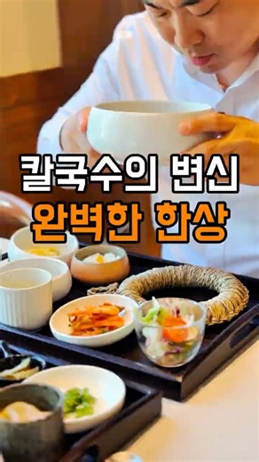 칼국수의 변신은 무죄입니다. 특별한 칼국수 한상 먹방~#포항 #맛집 #포항맛집 #food #직장인 #먹방 #유튜버