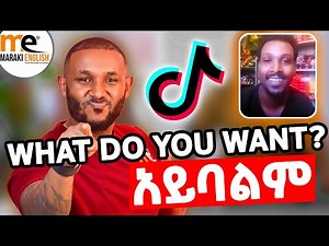 What do you want | ፍላጎት መጠየቅ