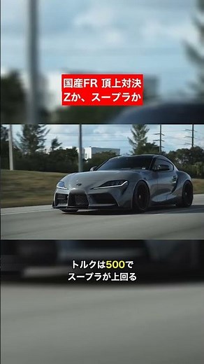 New Nissan Z vs. GR Supra: Which One Would You Buy? The Supra Is Being Discontinued! #shorts