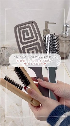 粧美堂ヘアブラシ商品おすすめ3選をご紹介🤍