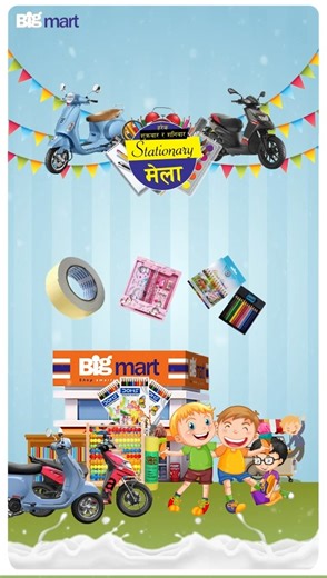 📚🎨 Big Mart Stationery Mela is here! Find all your school essentials.🛍✨ Visit your nearest Big Mart today and stock up! 🚀👉 Don’t miss out—shop now! #BigMart #StationeryMela #ShopMoreSaveMore #ShopSmartLiveBetter | BigMart Supermarket