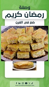 Recette Tajine Malsouka - وصفة طاجين ملسوقة | تونس الرقمية