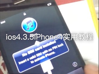 ios4.3.5的iPhone4越狱和激活