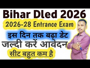 Bihar DLED 2026-28 Entrance Exam 🔔 Date Extended | Last Date Apply Online | Seat Very Less 😱